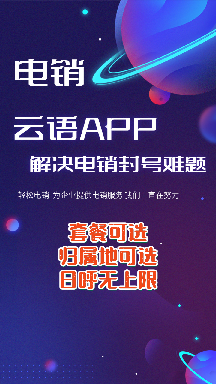 電銷助手app