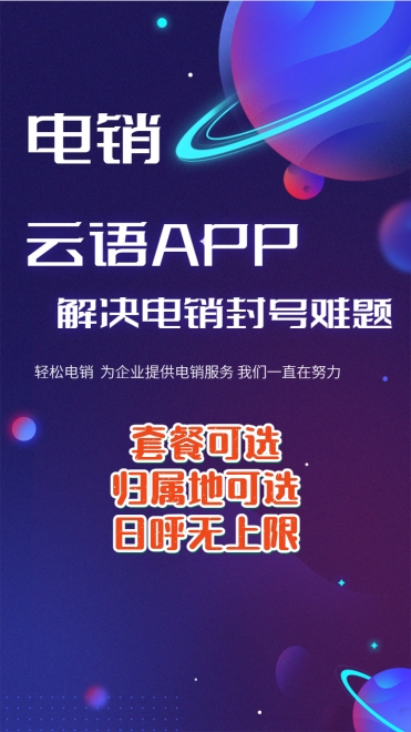 電銷助手app