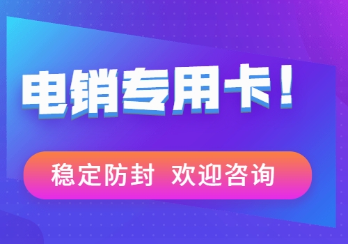 裝修行業(yè)高頻電銷卡