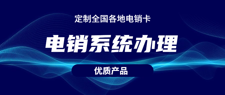 鄭州防封號電銷系統(tǒng)