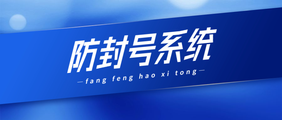 上海電話銷售防封系統(tǒng)