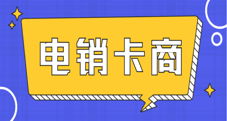 汽車銷售公司推薦用什么卡做業(yè)務(wù)