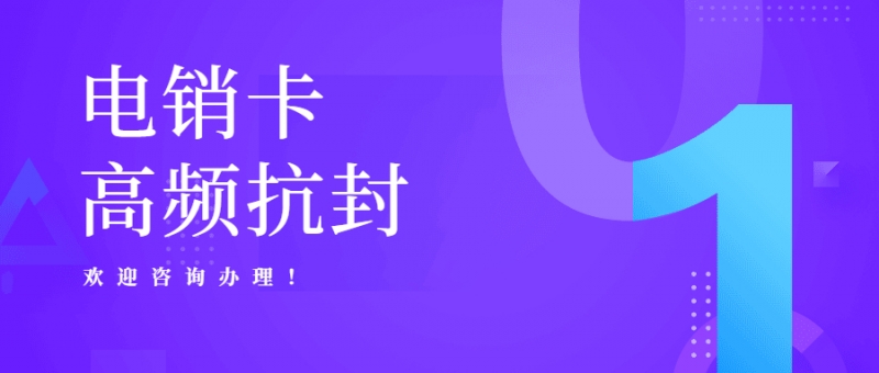 教育行業(yè)怎么辦理日呼500不封號的卡