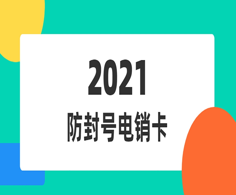 石家莊電銷卡代理