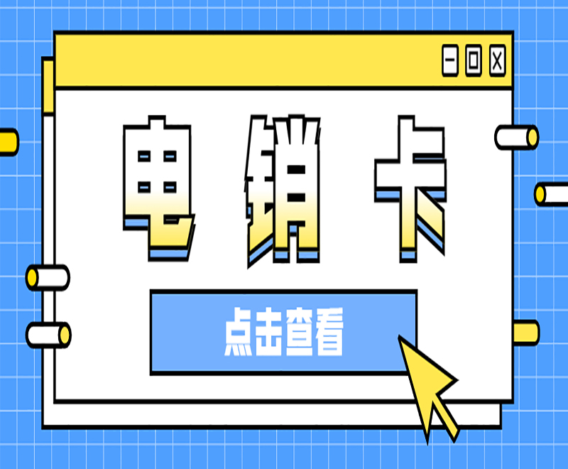 電話防封語音卡杭州