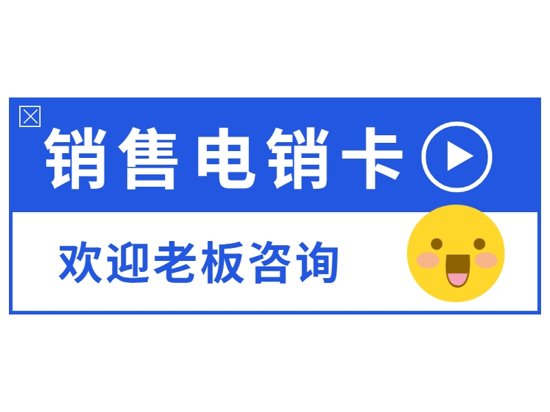 去哪里申請(qǐng)愛(ài)施德電銷卡