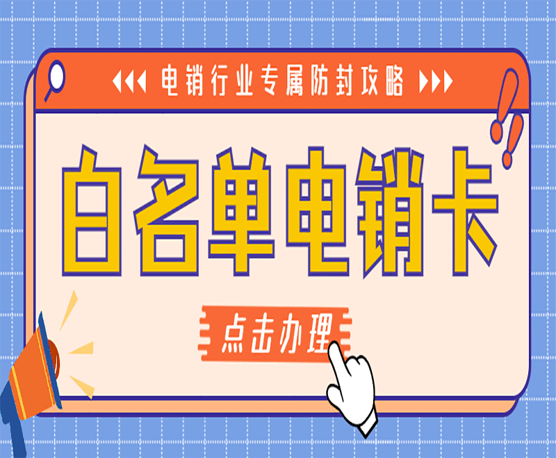 裝修行業(yè)使用電銷卡外呼靠譜穩(wěn)定嗎？