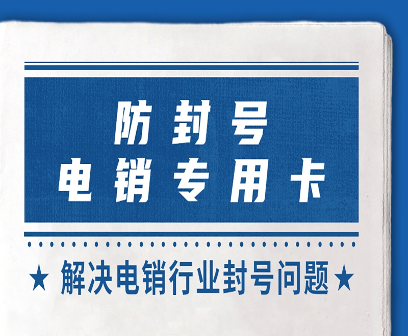 電銷卡在教育行業(yè)中的應用及優(yōu)勢是什么？